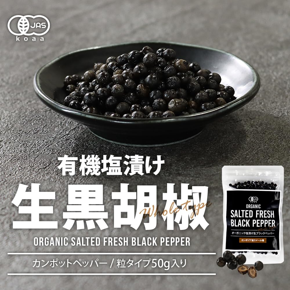 Amazon.co.jp: オーガランド (ogaland) 有機塩漬け生黒胡椒 50g ナチュ